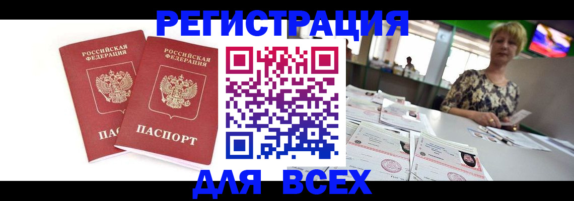 временная регистрация купить в Дальнегорске