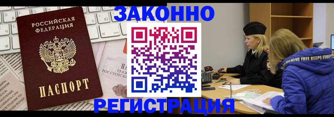 временная прописка в Дальнегорске